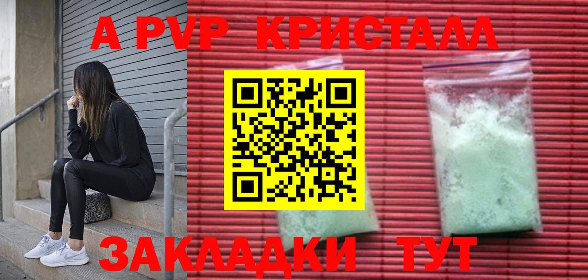 Alpha PVP кристаллы Кропоткин