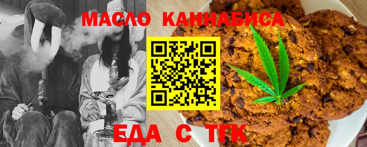 Еда ТГК марихуана  Вход с VPN  Кропоткин 