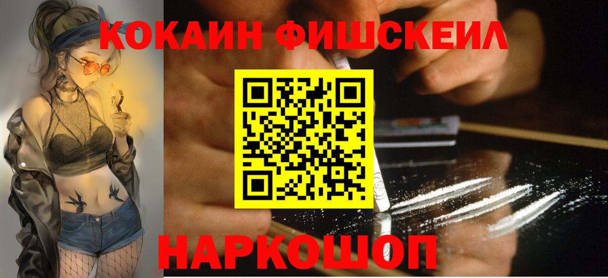 COCAIN Fish Scale Кропоткин