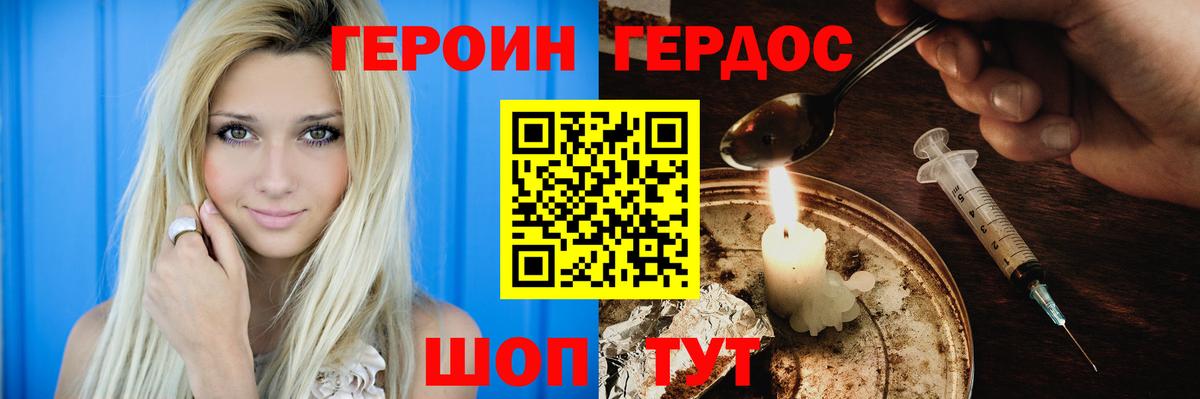 Кропоткин  Героин Heroin  ГЕРОИН  Вход с VPN 