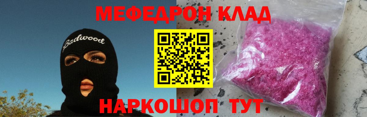 МЕФ mephedrone  МЕФ  МЕФ VHQ  Кропоткин  Вход с VPN 