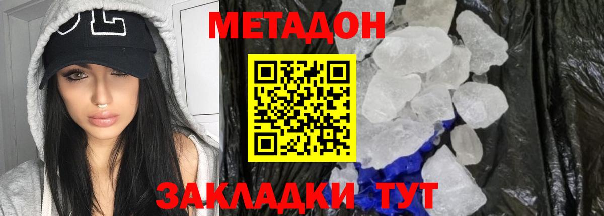Метадон VHQ Кропоткин