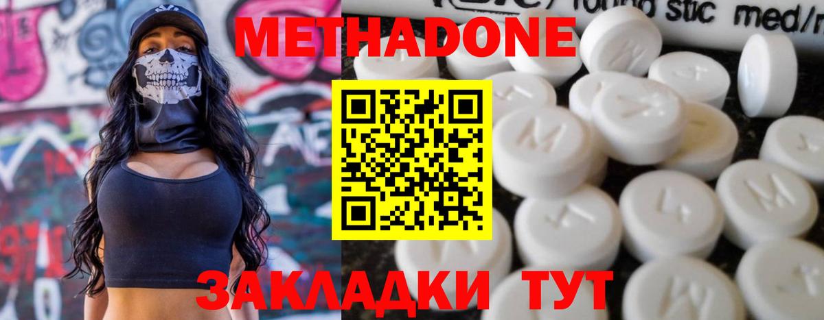 МЕТАДОН VHQ  МЕТАДОН methadone  Кропоткин  Вход с VPN 