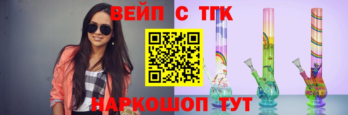 ТГК вейп  Вход с VPN  Дистиллят ТГК жижа  Кропоткин 